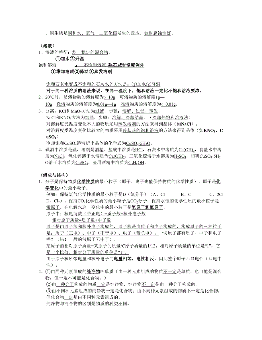 九年级化学复习记忆知识要点汇总[整理]-新课标_第4页