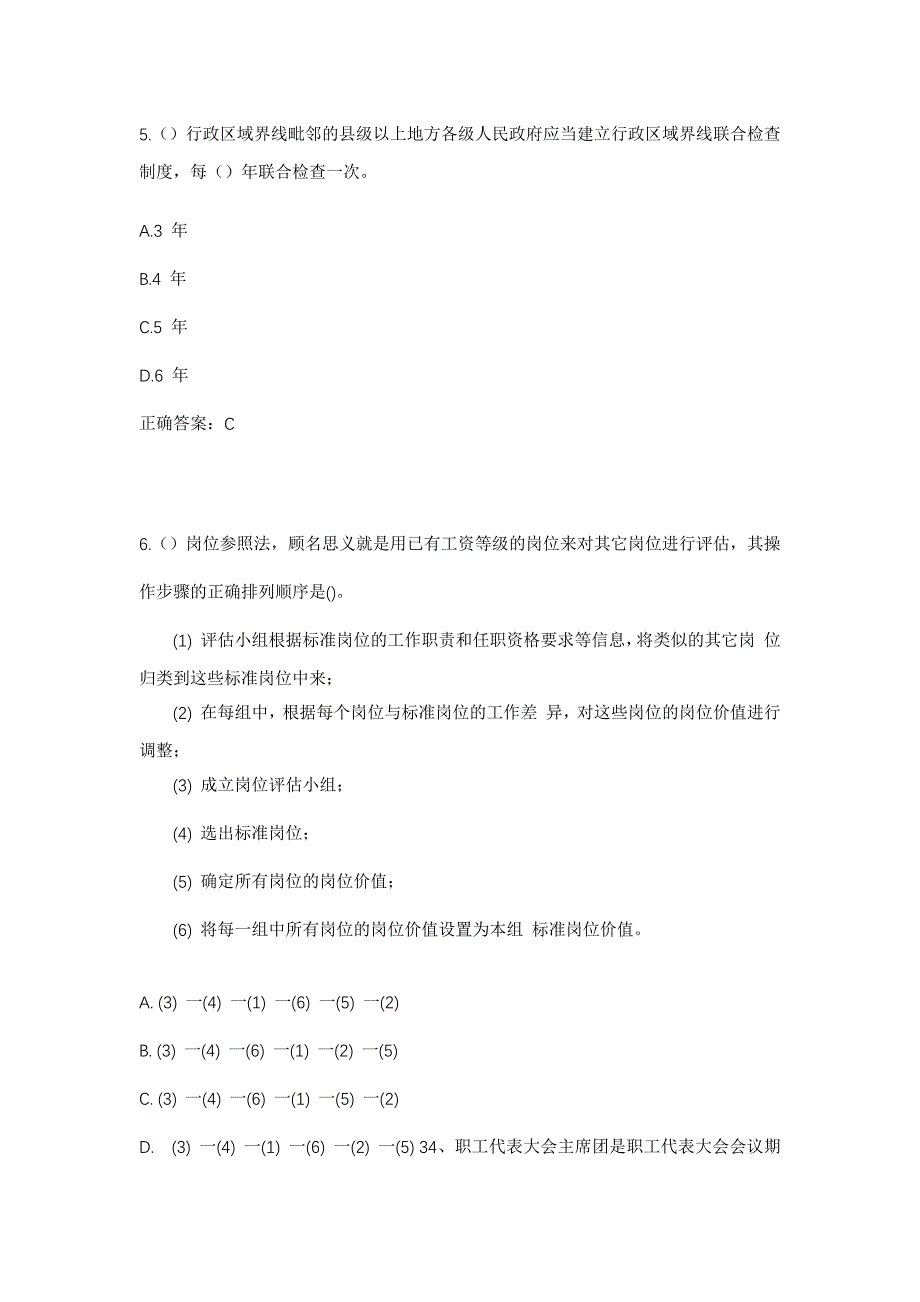 2023年云南省保山市腾冲市蒲川乡大曼别村社区工作人员考试模拟题及答案_第3页