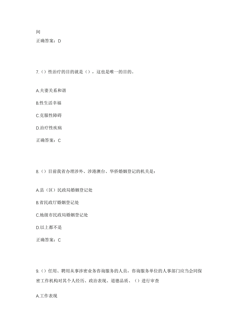 2023年云南省保山市腾冲市蒲川乡大曼别村社区工作人员考试模拟题及答案_第4页