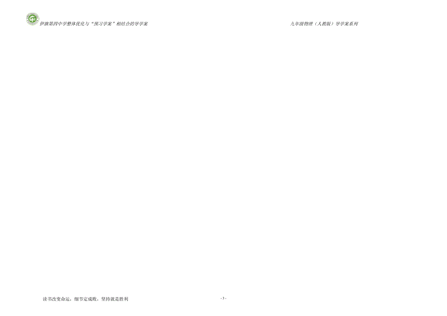 11.2质量导学案.doc_第3页