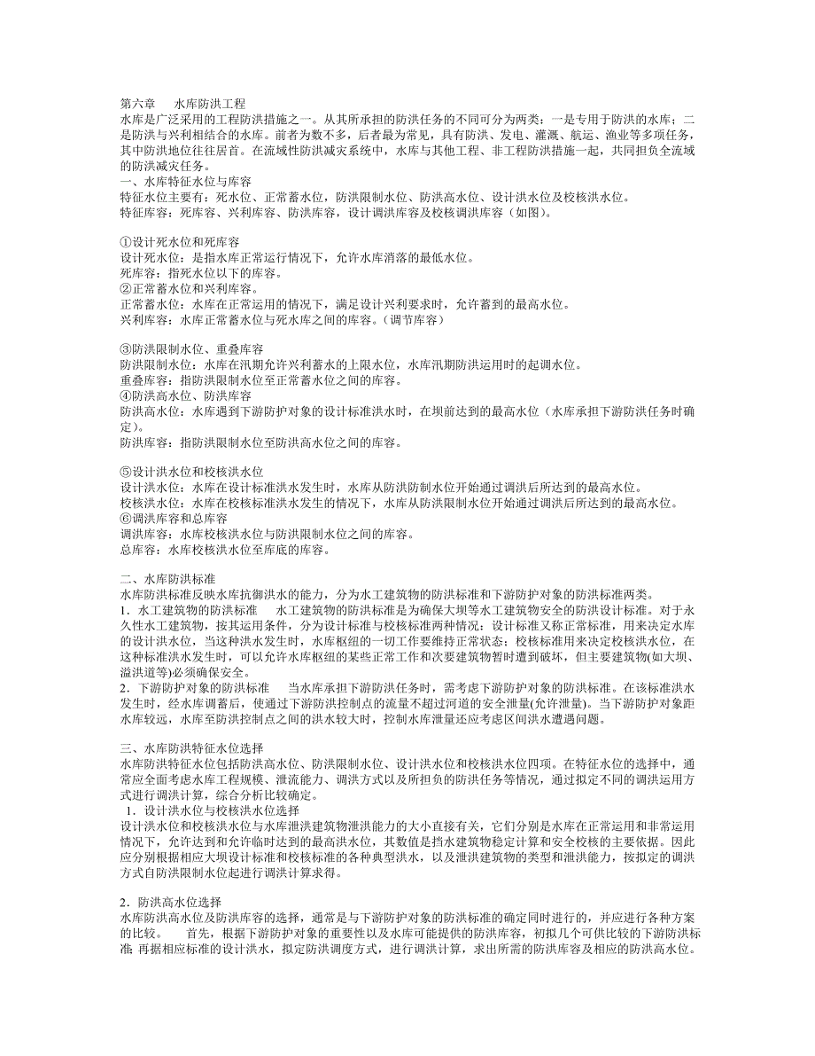 水库防洪工程.doc_第1页
