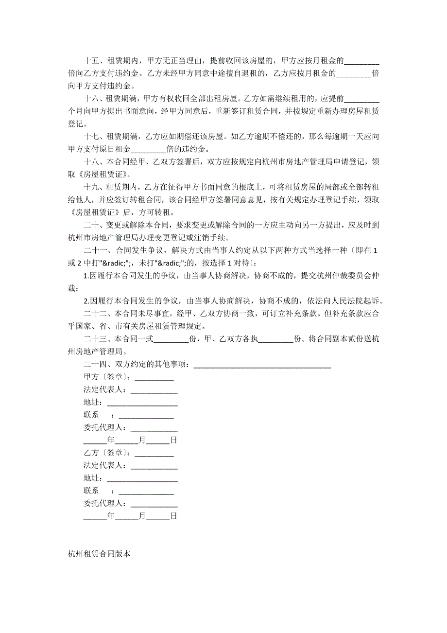 杭州租赁合同版本_第2页