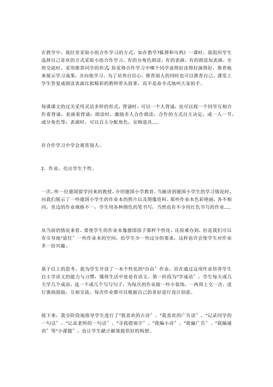 万紫千红总是春——浅谈低年级语文课中的综合性学习_第4页