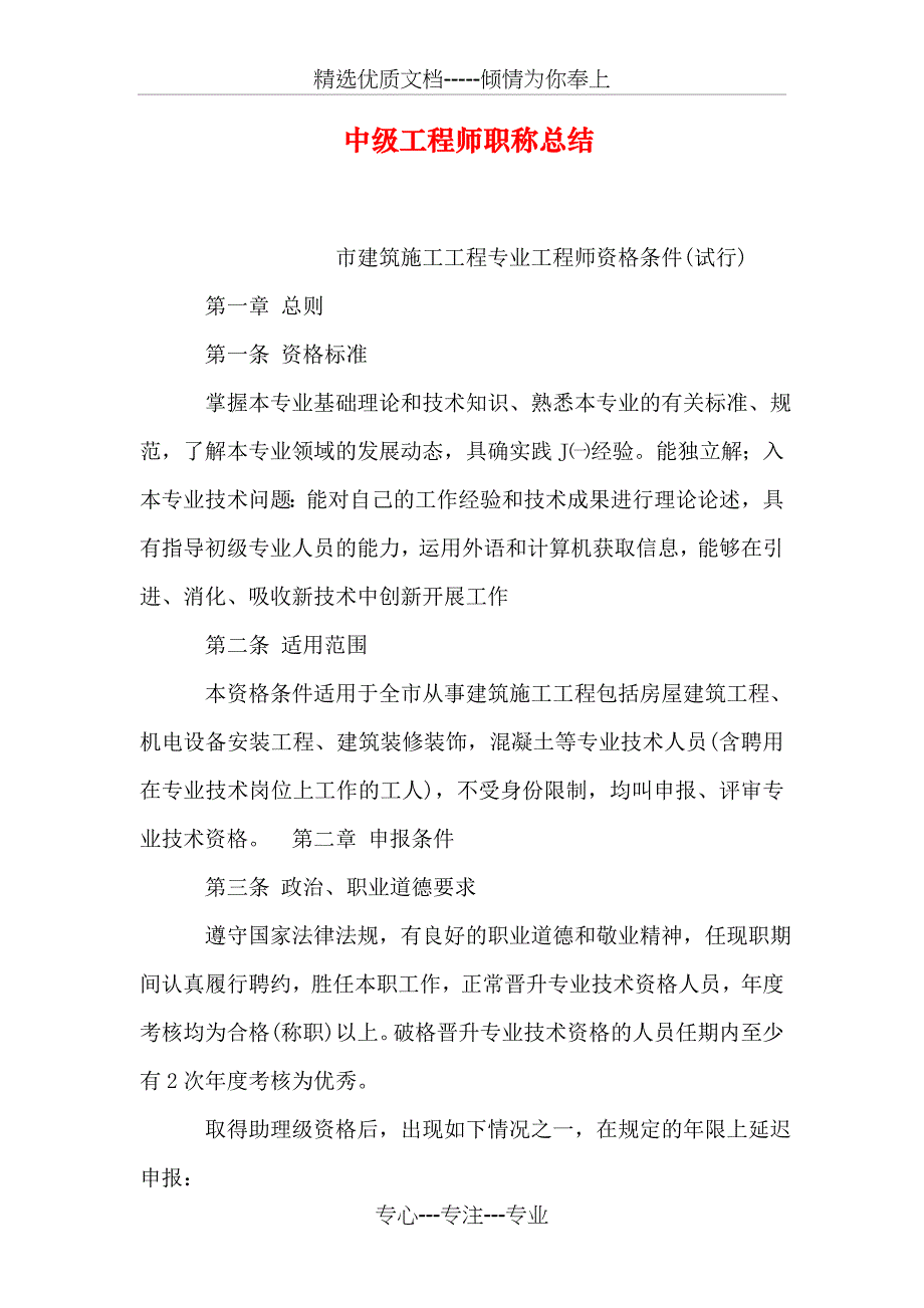 中级工程师职称总结_第1页