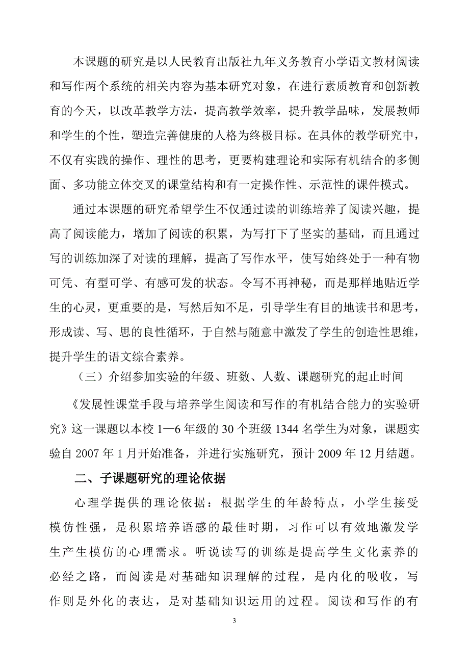 课题结题报告修改3后_第3页