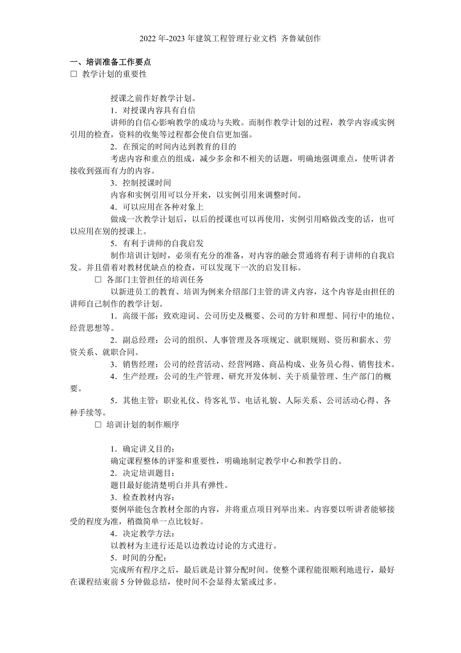 培训必杀技（DOC36页）_第1页