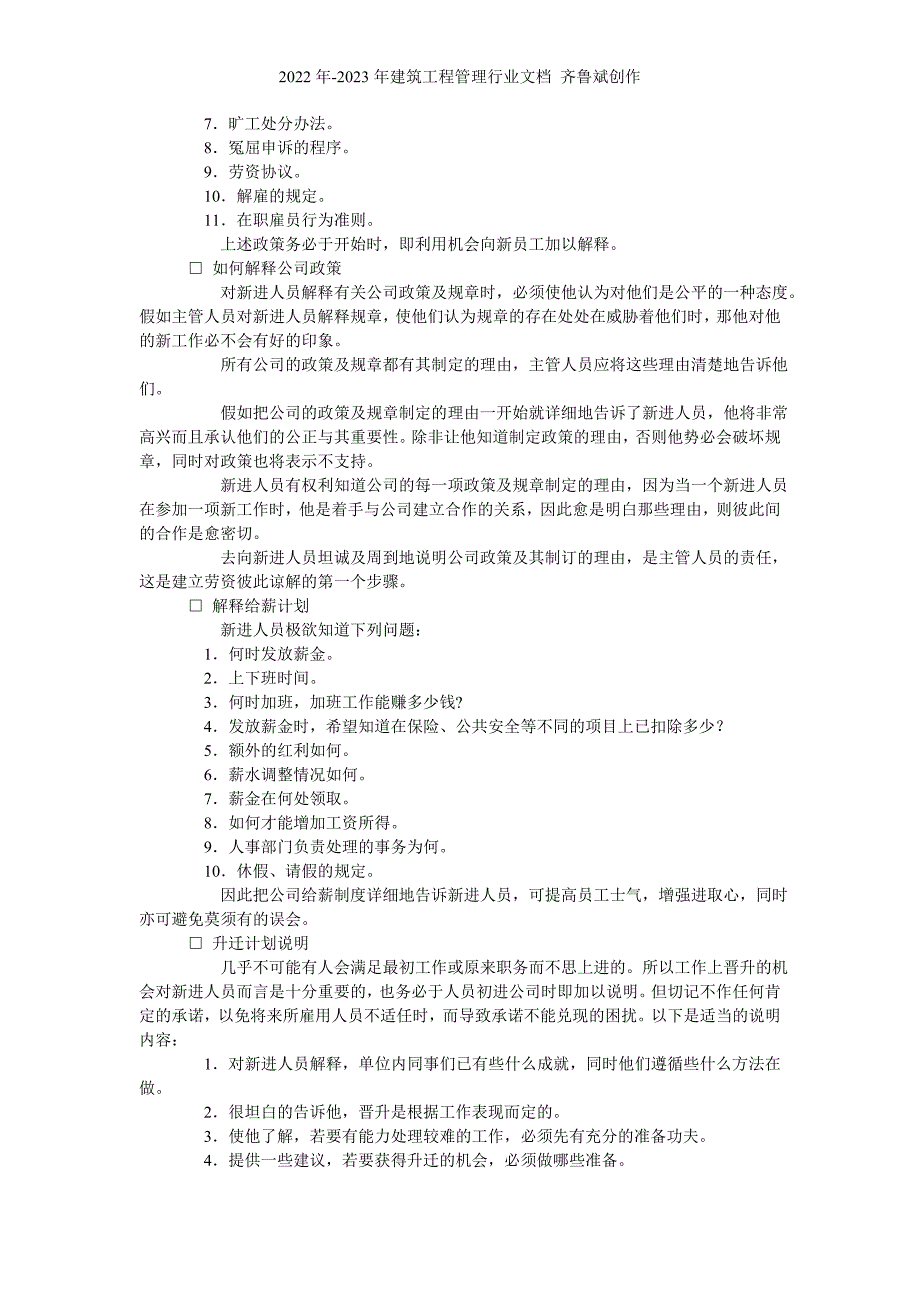 培训必杀技（DOC36页）_第3页