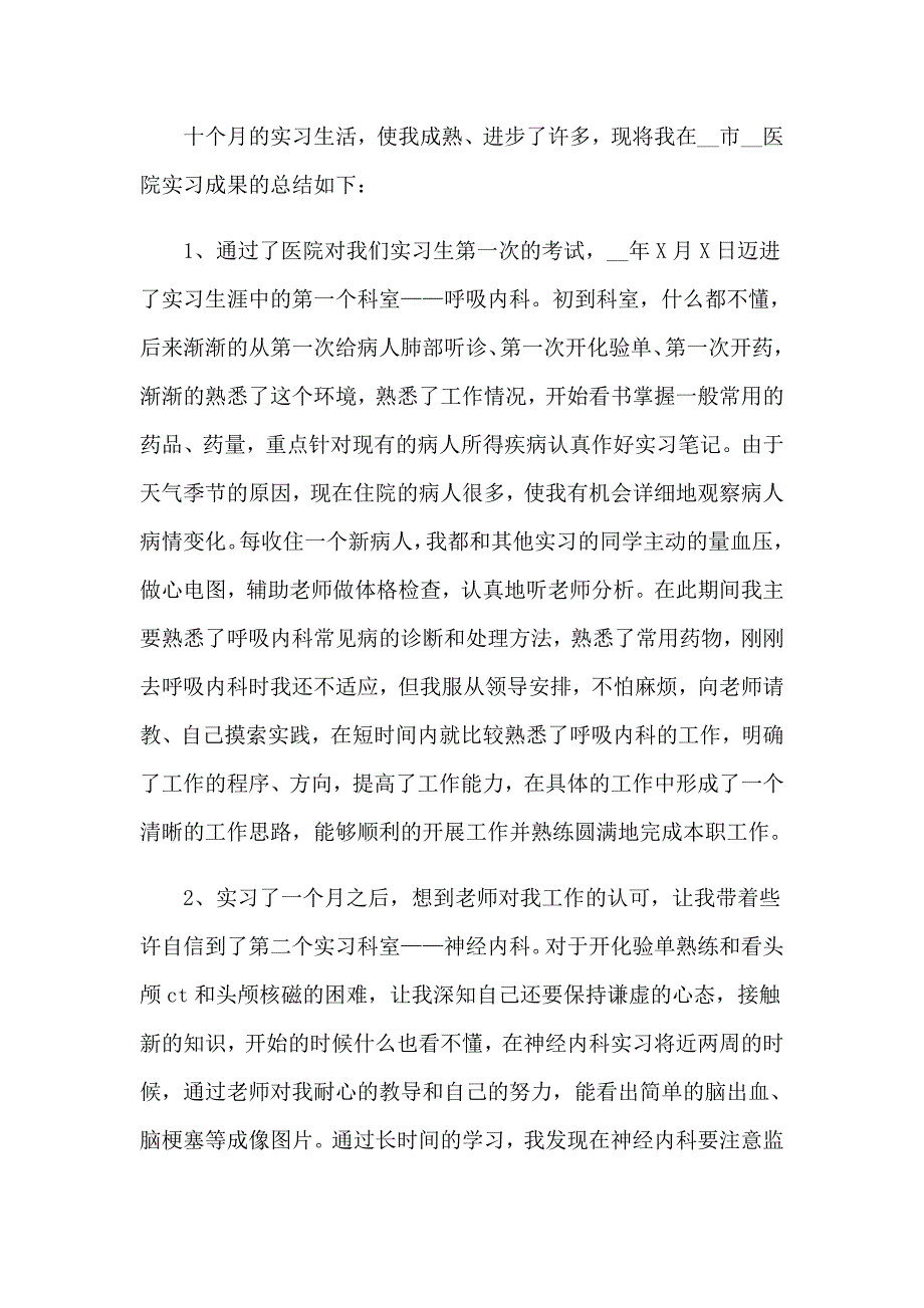 2023年有关个人实习报告模板集锦6篇_第3页