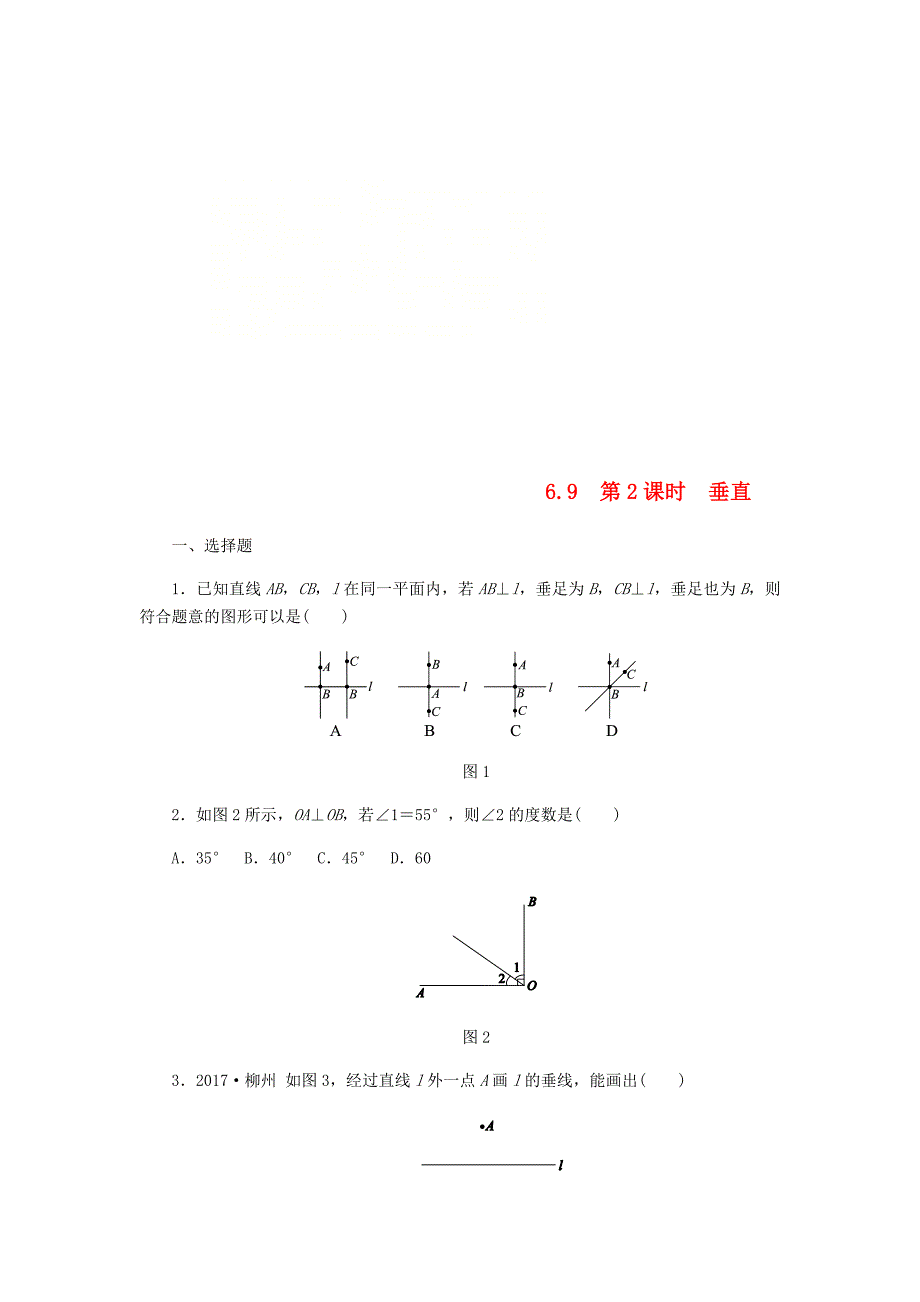 七年级数学上册第6章图形的初步知识6.9直线的相交第2课时垂直同步练习浙教版_第1页