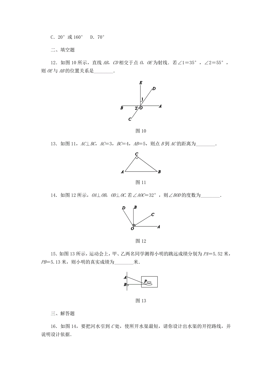 七年级数学上册第6章图形的初步知识6.9直线的相交第2课时垂直同步练习浙教版_第4页