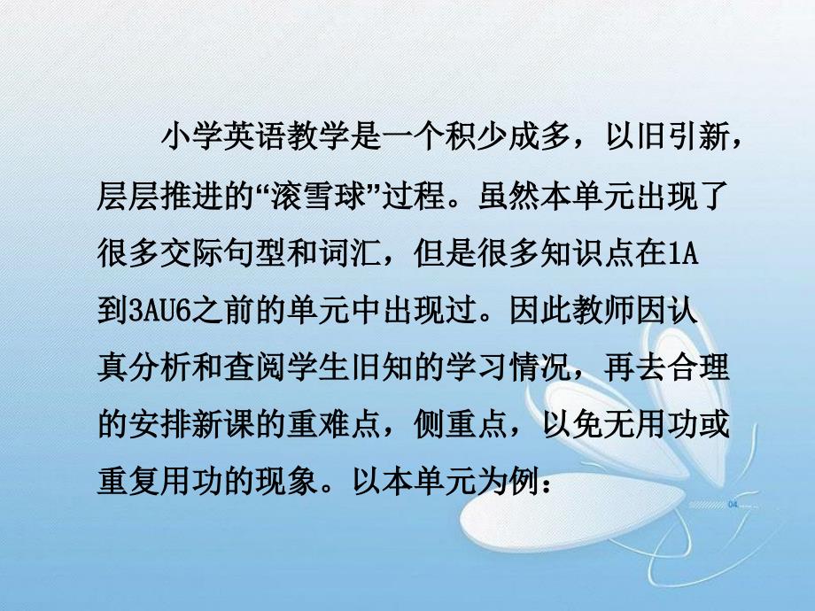 X11小学英语三年级1单元备课策略示例：小学英语三年级上册Unit62案例解析4单元核心知识的衔接 (2)_第2页