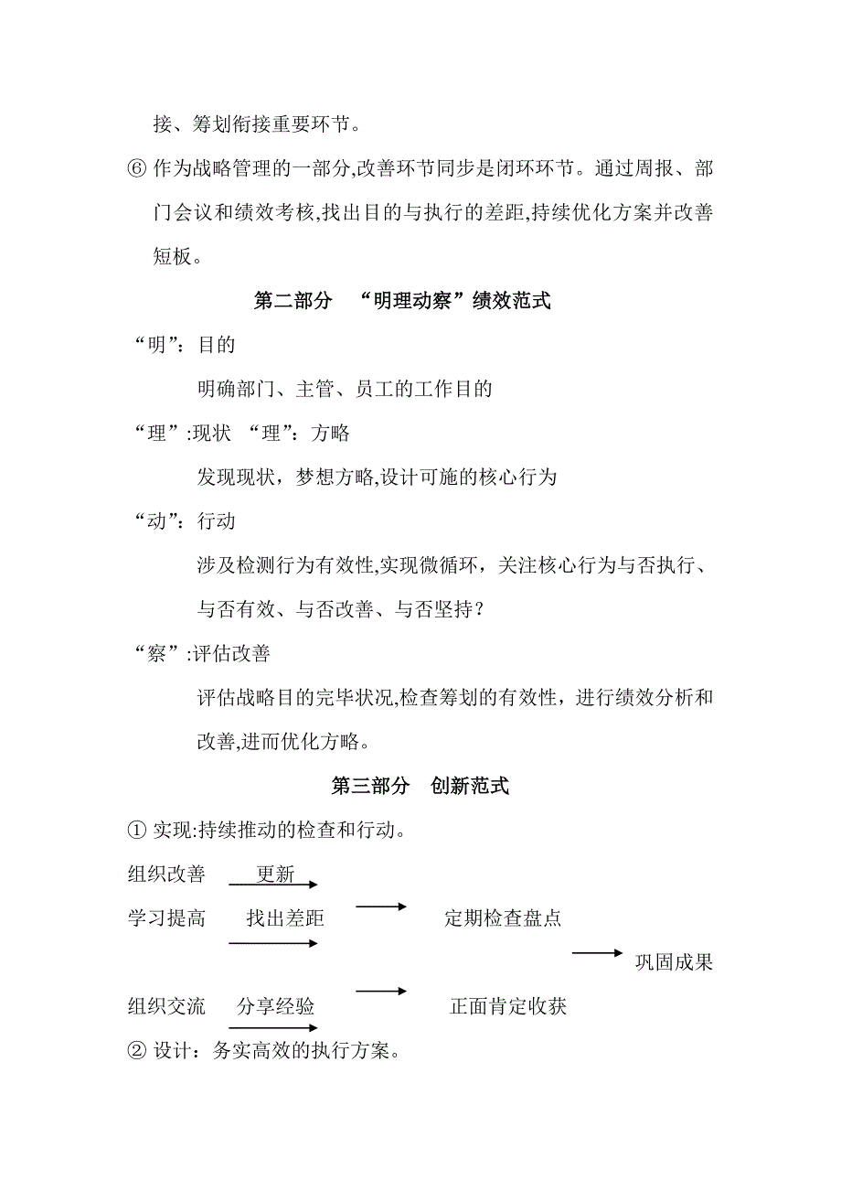 企业战略的经济管理【-OPDAC-TMDC-等】_第2页