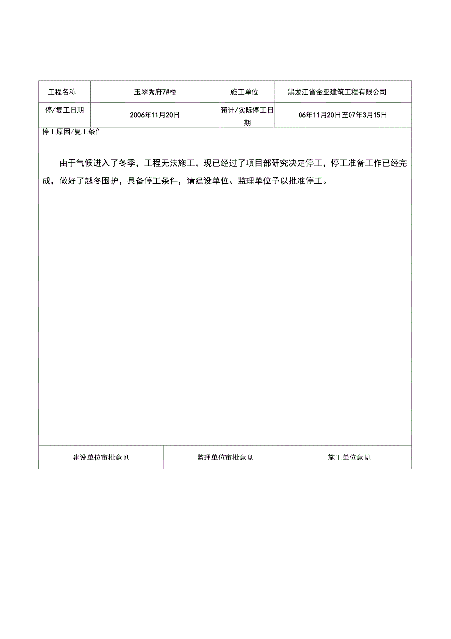 建筑工程停_第1页