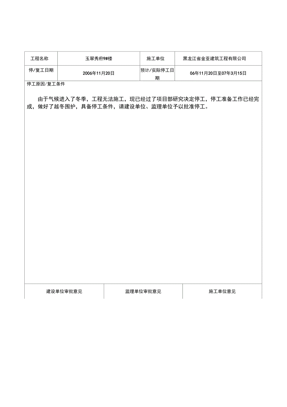 建筑工程停_第4页