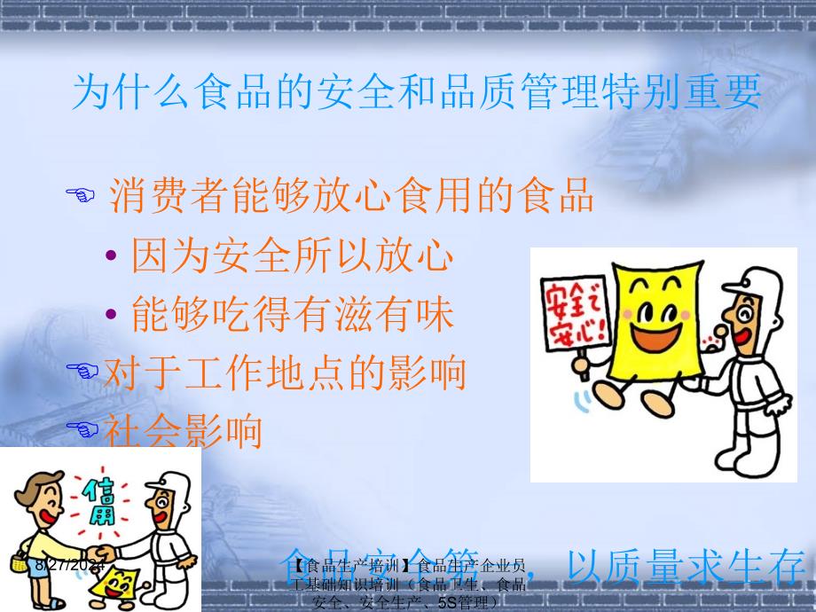 【食品生产培训】食品生产企业员工基础知识培训食品卫生、食品安全、安全生产、5S管理PPT_第4页