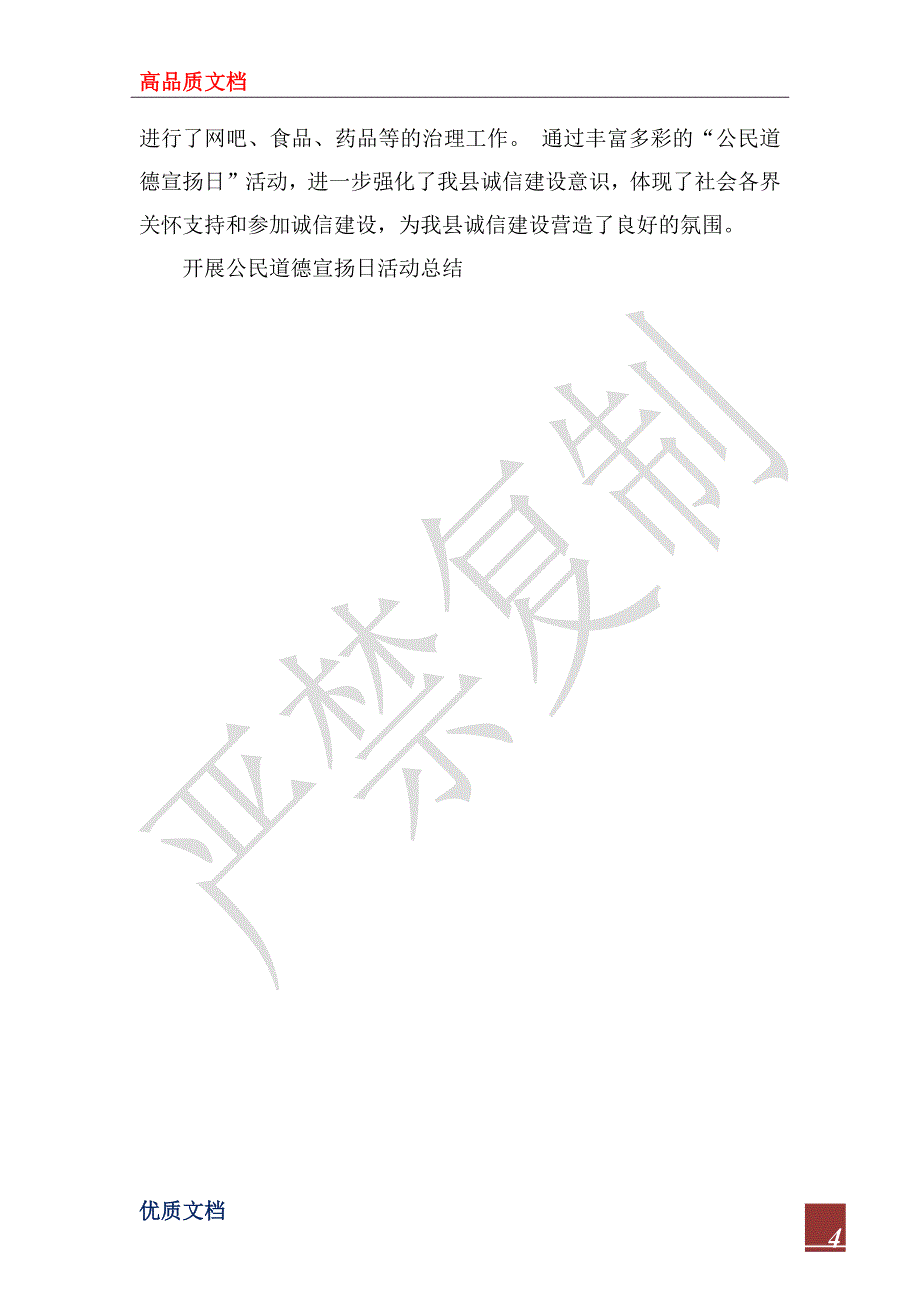 2023年开展公民道德宣传日活动总结工作总结_第4页