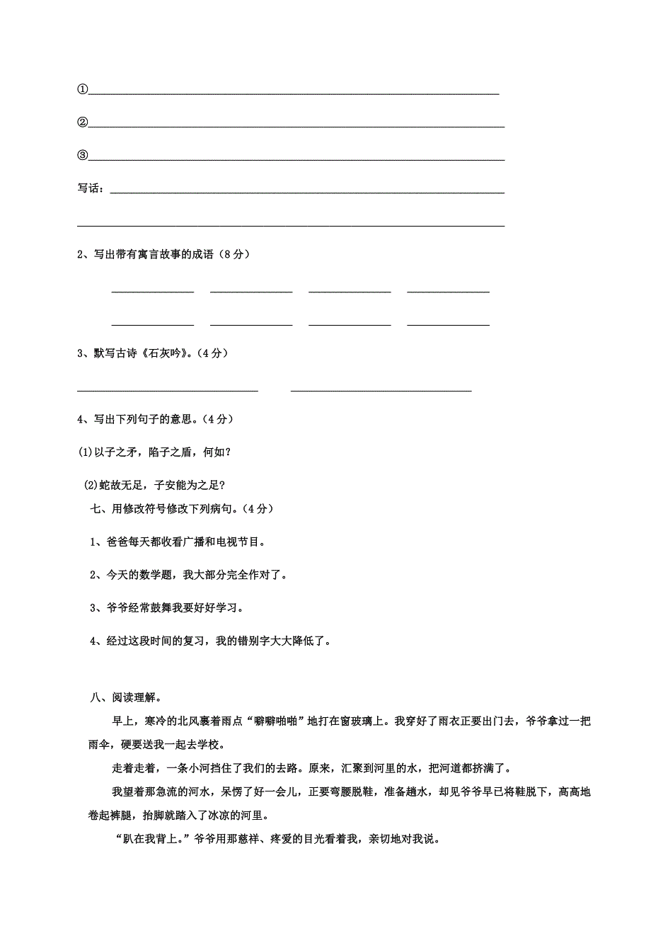 2022年语文S版六年级上册期末考试试卷_第2页