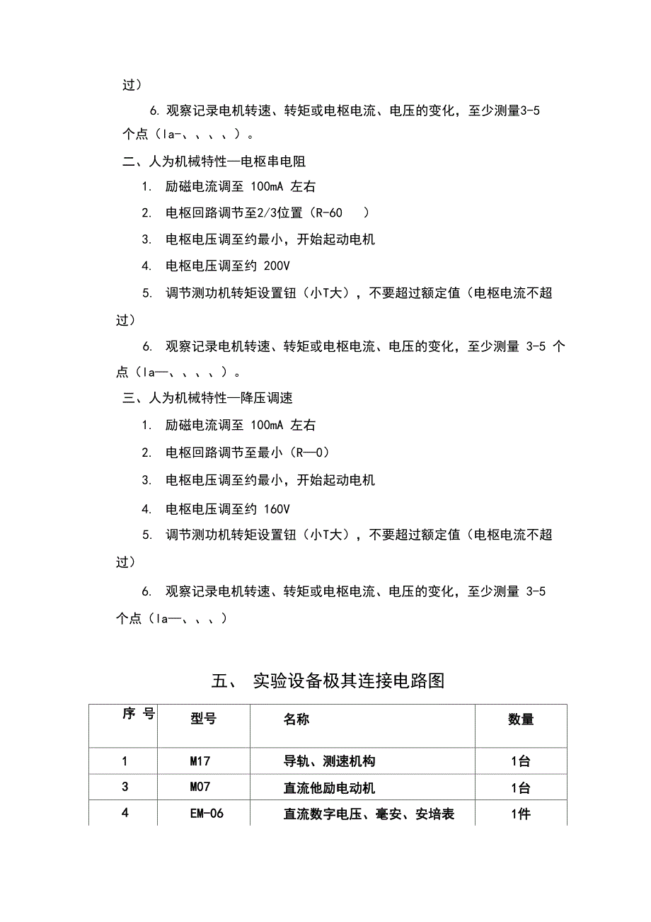 他励直流电动机特性实验报告_第3页