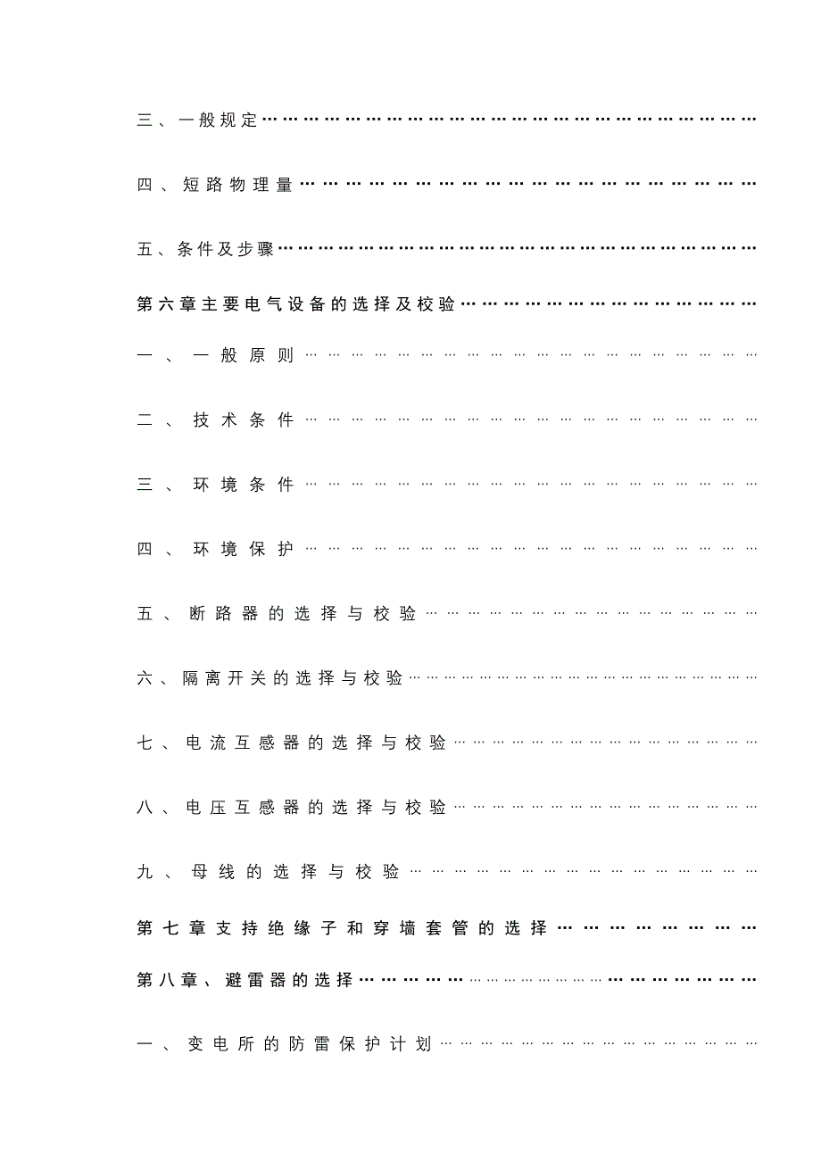 35kv终端变电所设计学位论文_第4页