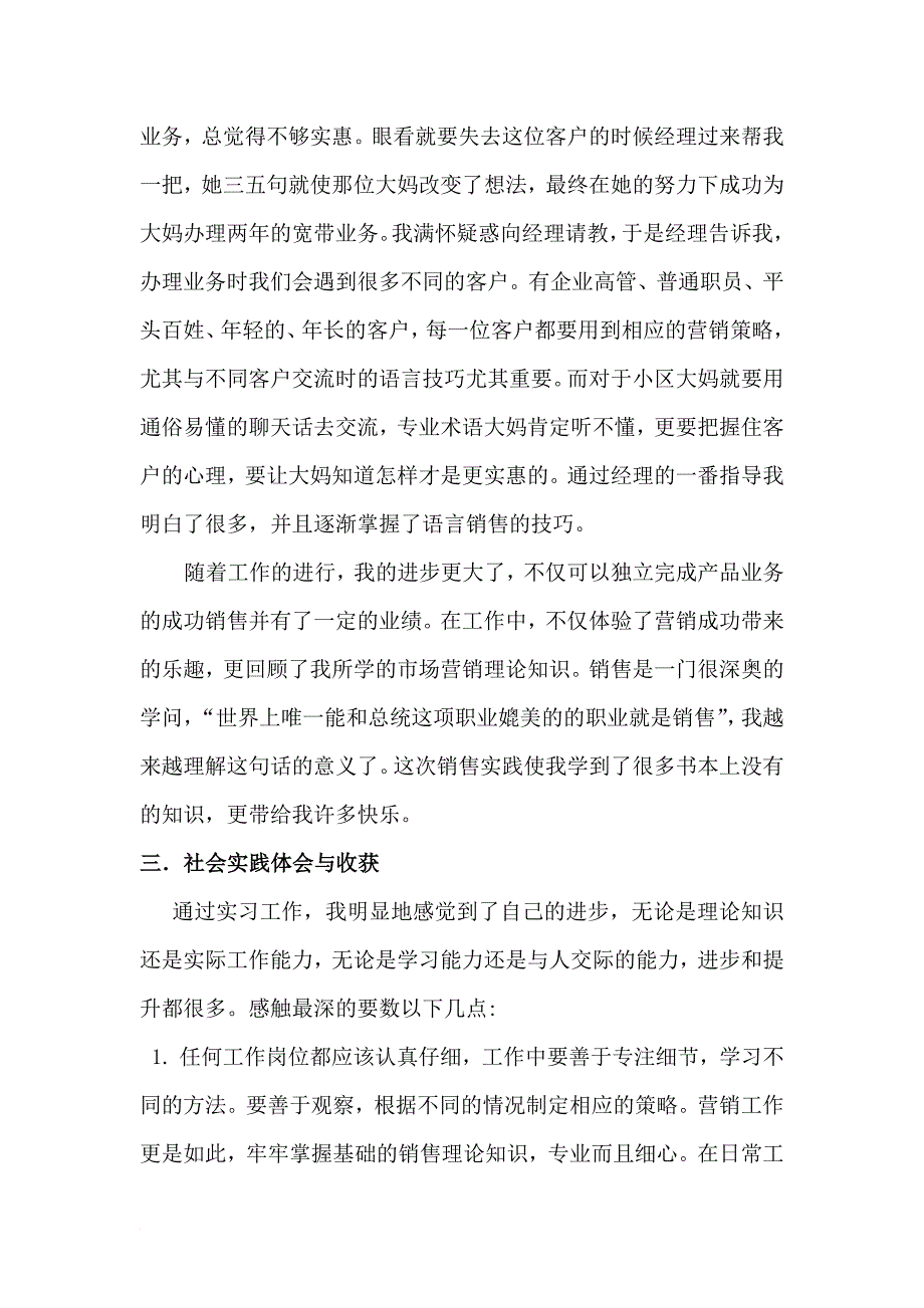 中国联通公司社会实践报告_第4页