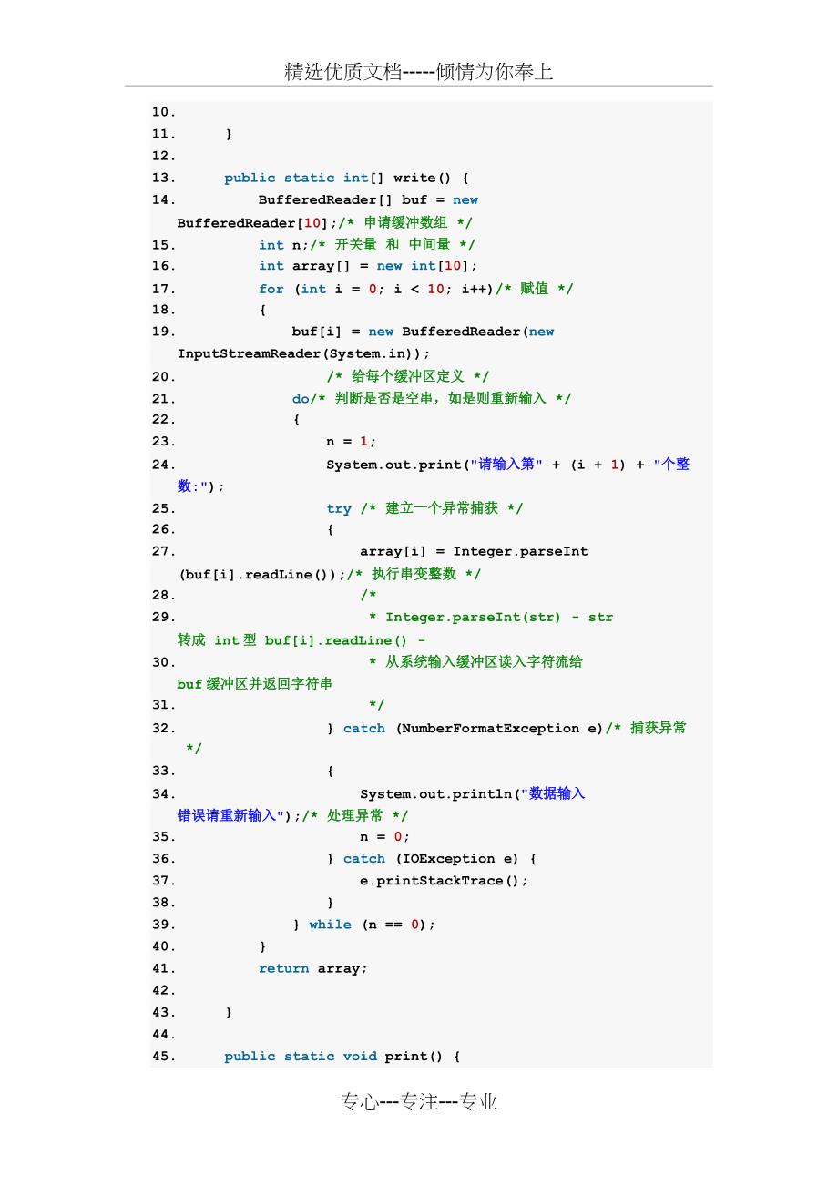 常见的Java上机面试题_第4页