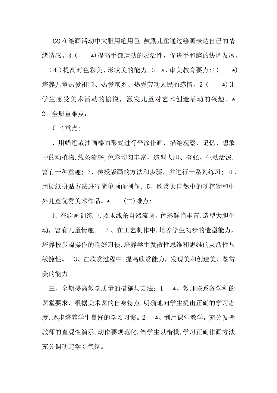 推荐美术教学计划模板七篇_第2页