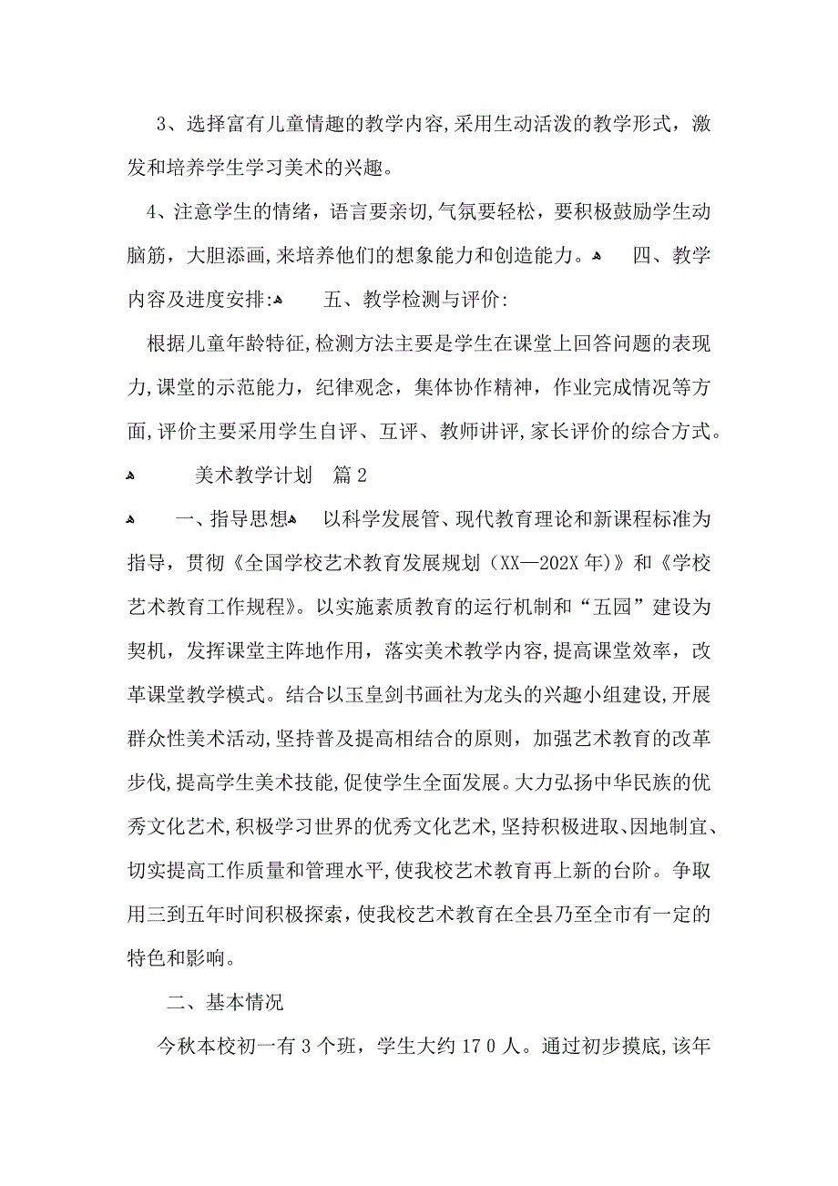 推荐美术教学计划模板七篇_第3页