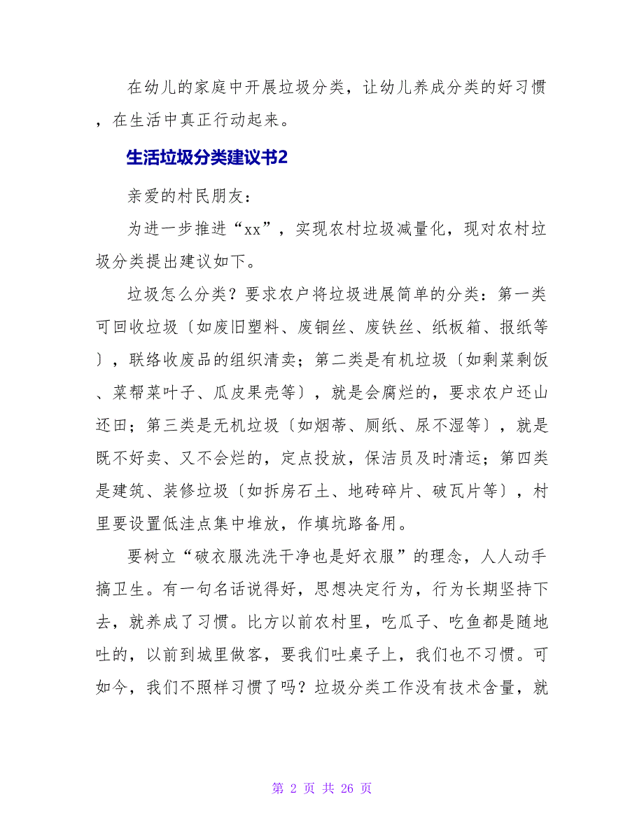 生活垃圾分类倡议书.doc_第2页