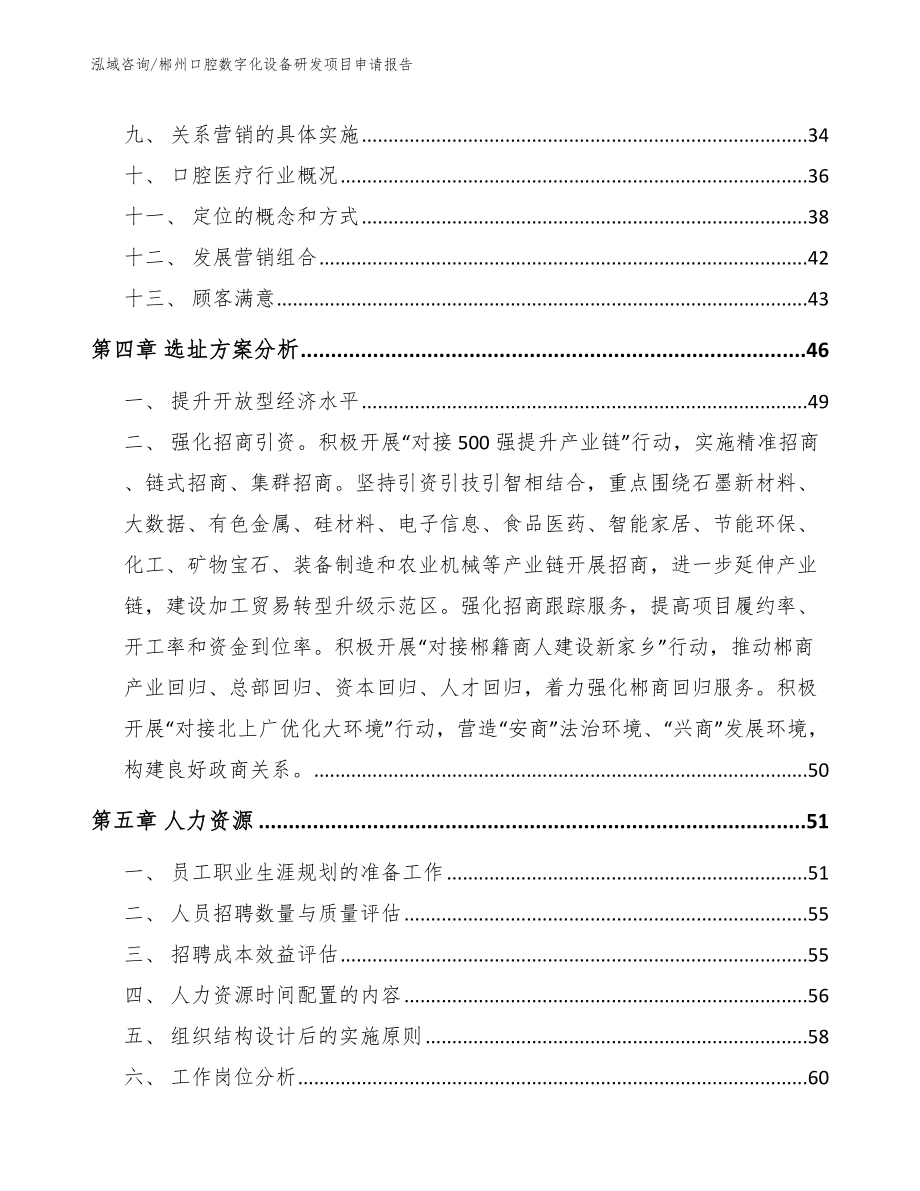 郴州口腔数字化设备研发项目申请报告_第3页