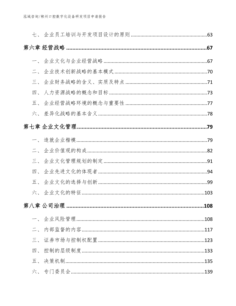 郴州口腔数字化设备研发项目申请报告_第4页