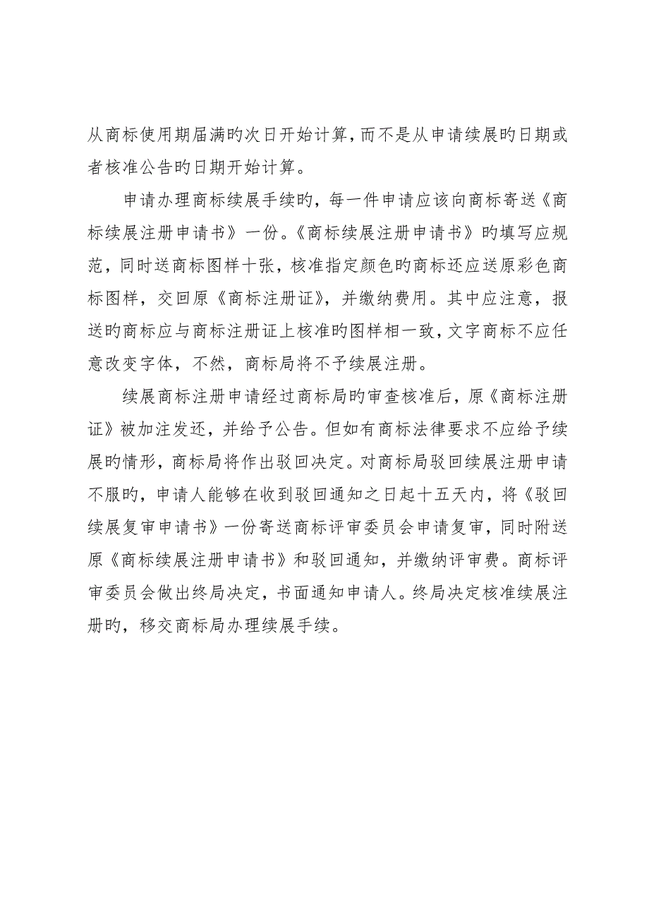 申请商标续展时可不可以更改原商标_第2页