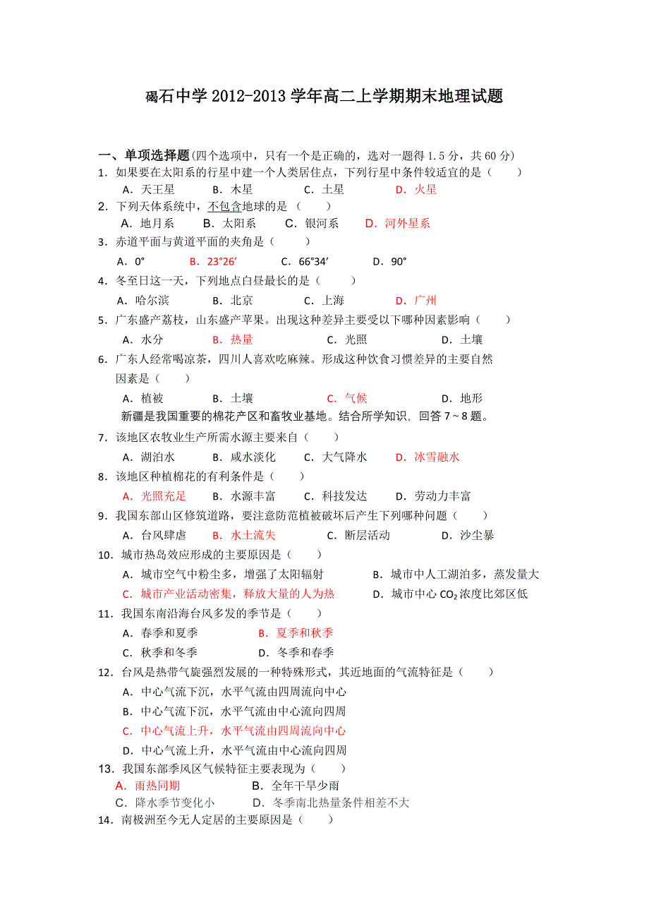 广东省陆丰市碣石中学2012-2013学年高二上学期期末地理试题_第1页