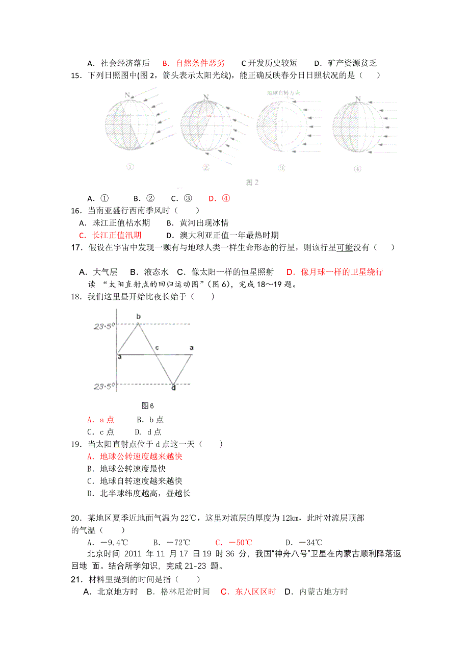 广东省陆丰市碣石中学2012-2013学年高二上学期期末地理试题_第2页