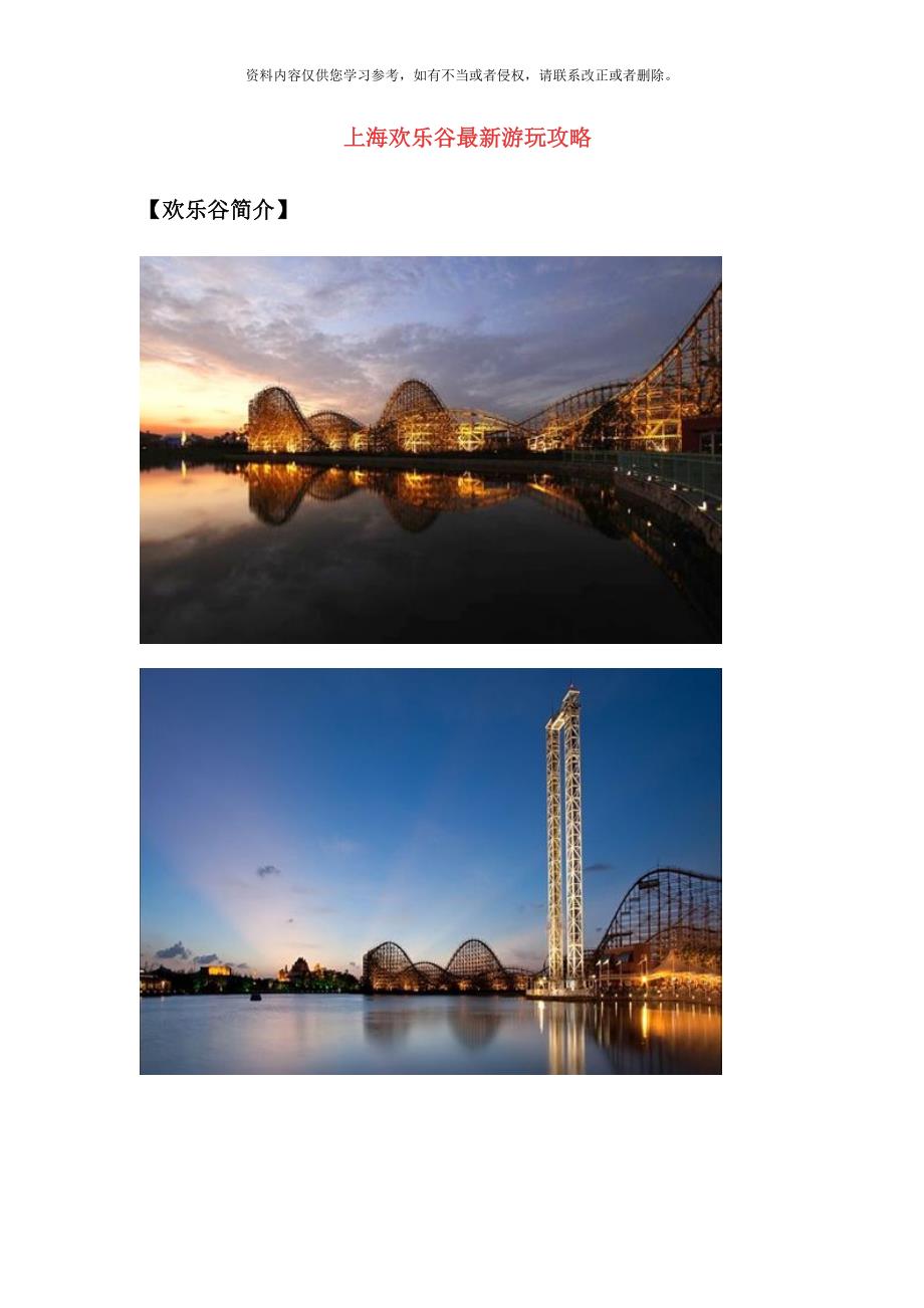 上海欢乐谷最新游玩攻略_第1页