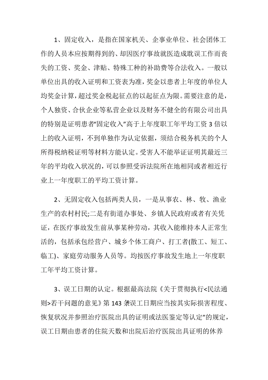 2019年湖南农民误工费赔偿标准是什么？_第2页