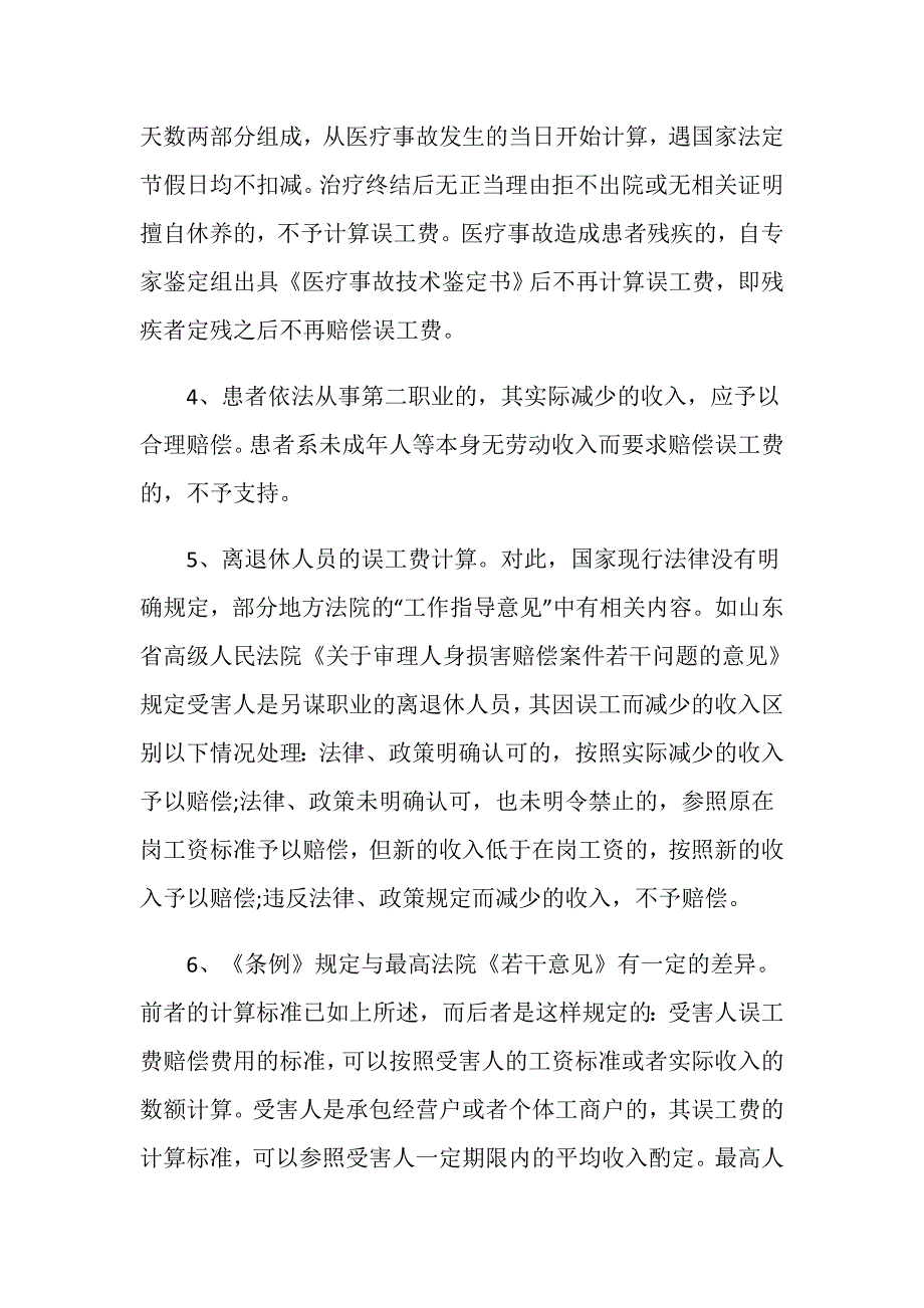 2019年湖南农民误工费赔偿标准是什么？_第3页