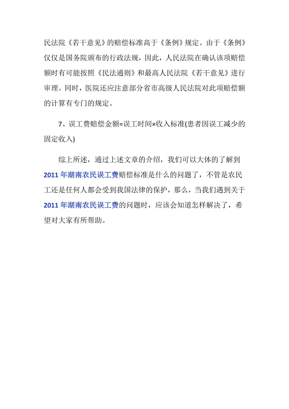 2019年湖南农民误工费赔偿标准是什么？_第4页