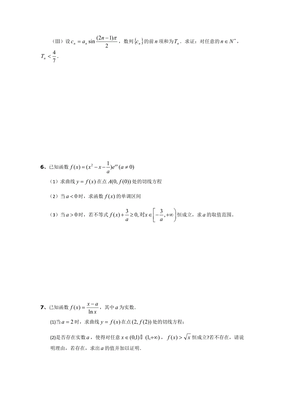 最新高考数学压轴试题集锦8优秀名师资料_第3页