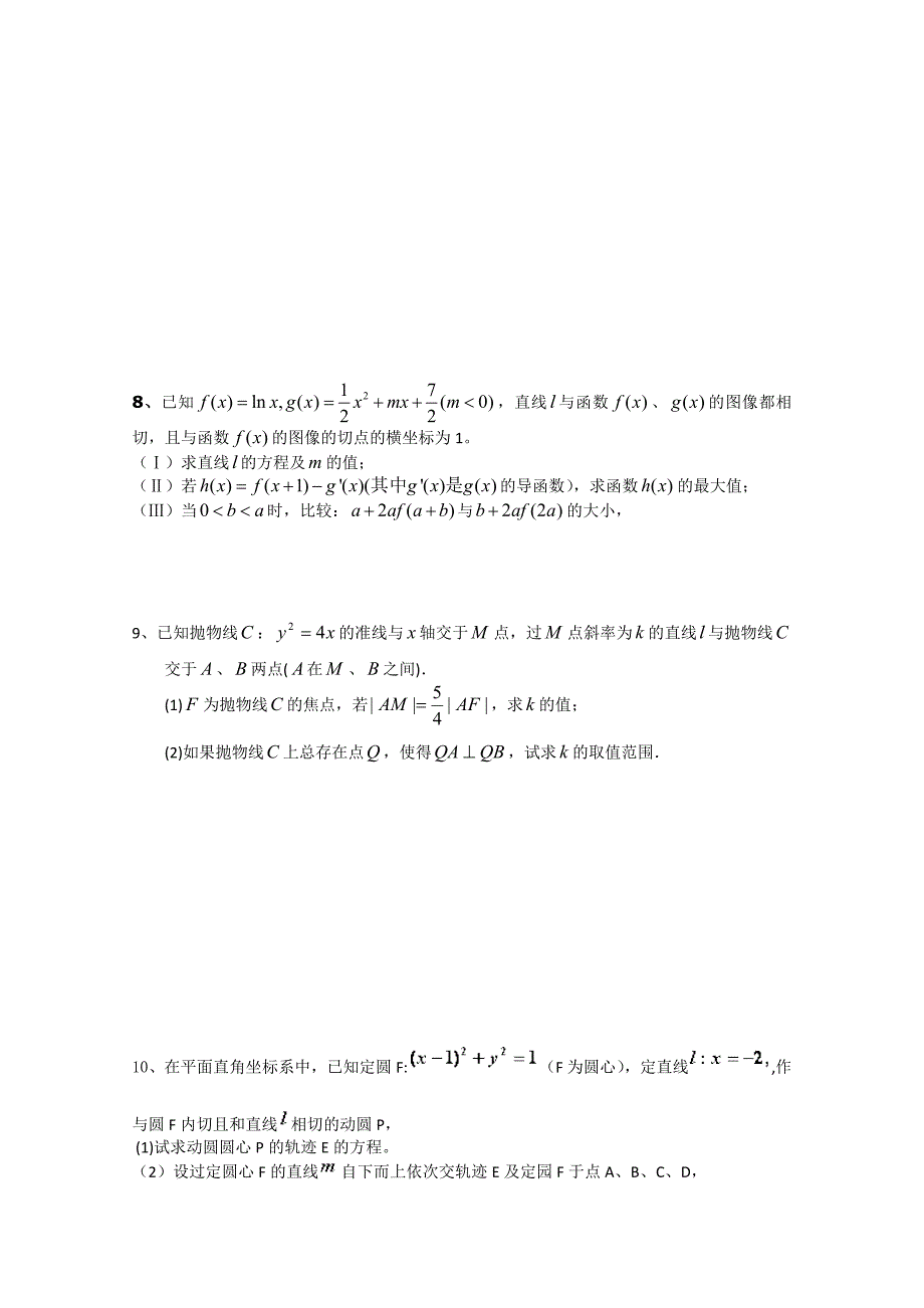 最新高考数学压轴试题集锦8优秀名师资料_第4页