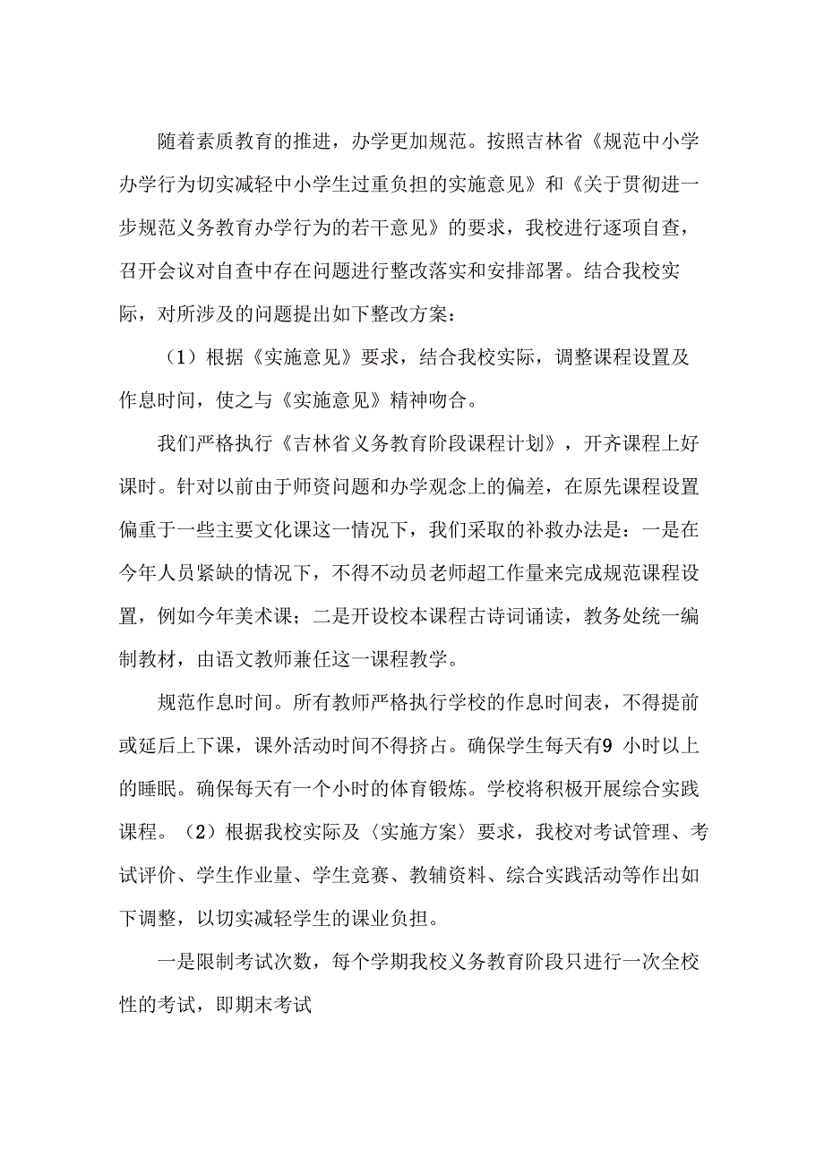 《减负整改措施》_第1页