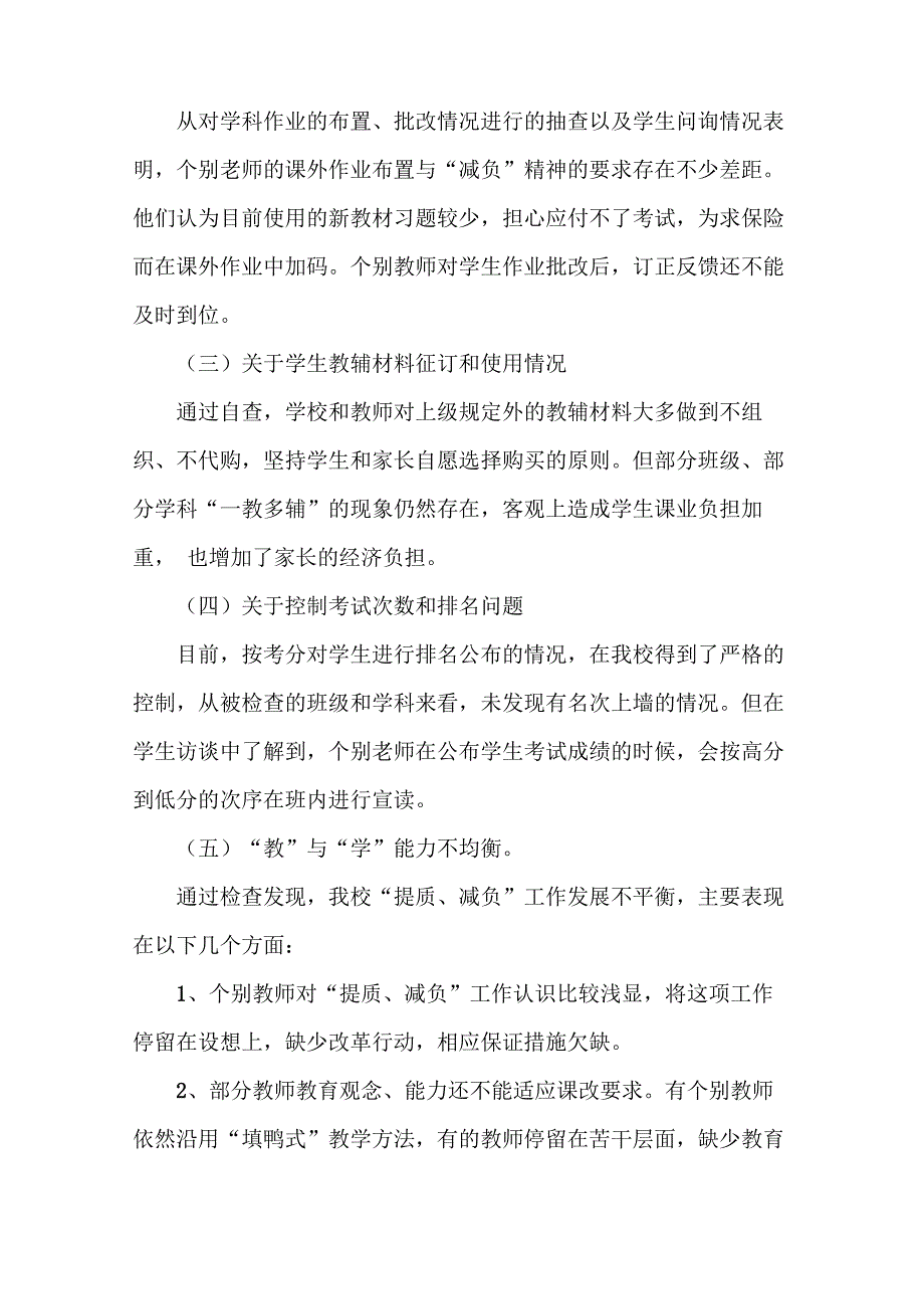 《减负整改措施》_第4页