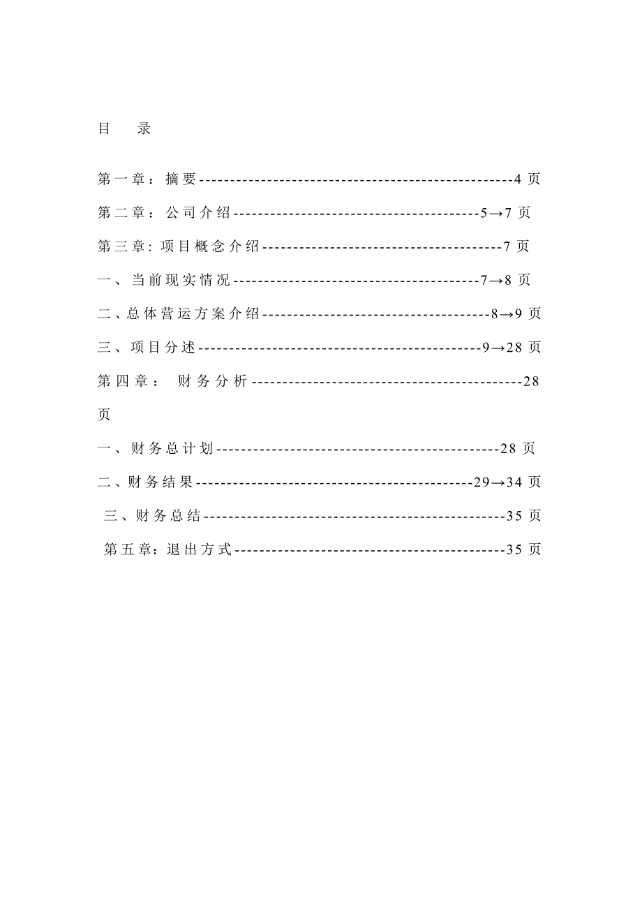 地下停车库广告全面推广商业计划书_第2页