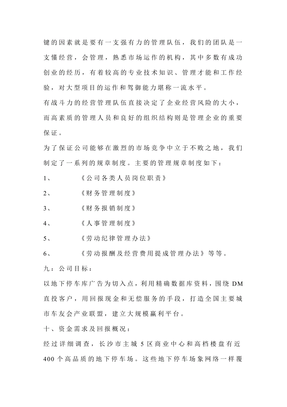 地下停车库广告全面推广商业计划书_第5页