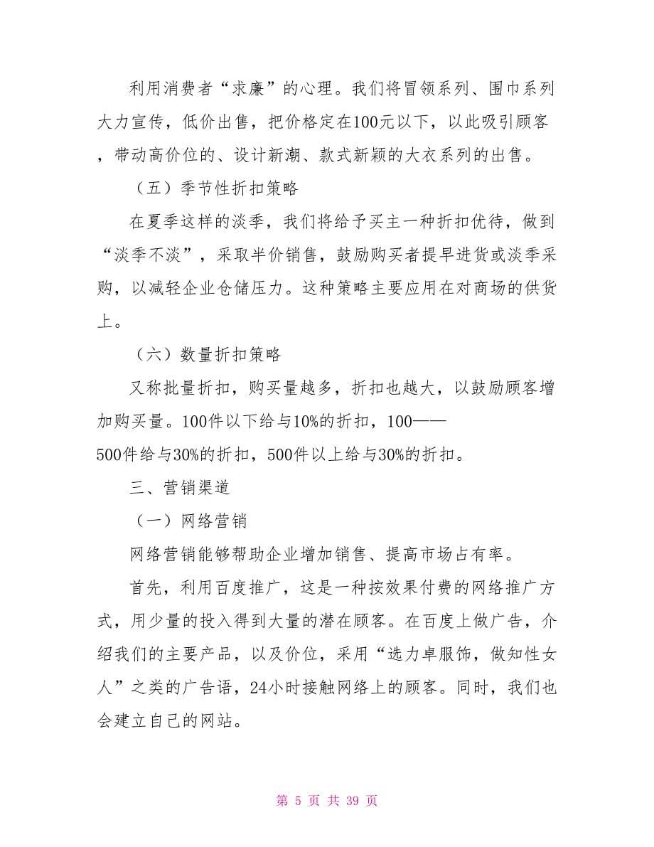 企业营销活动方案.doc_第5页