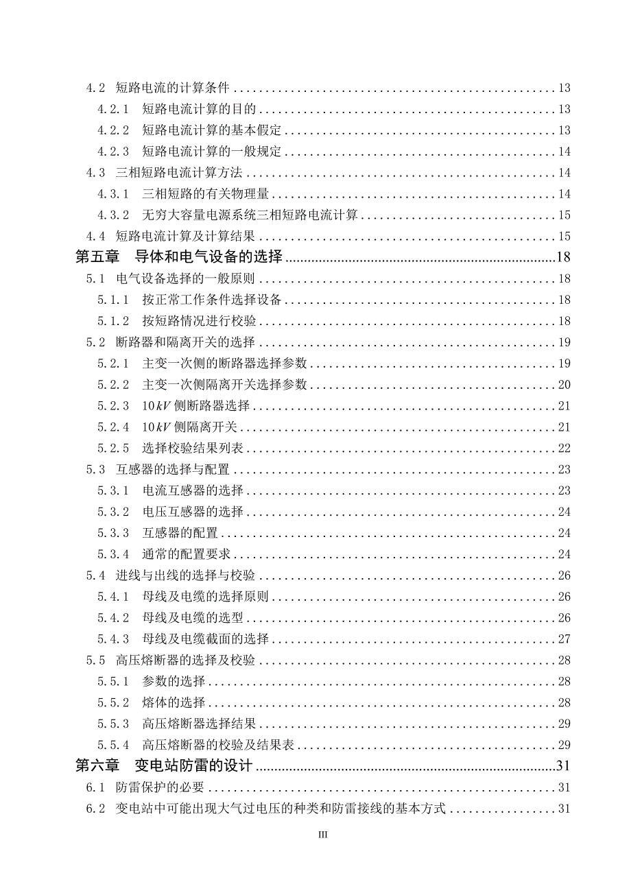 35kV变电站一次初步设计毕业设计_第3页