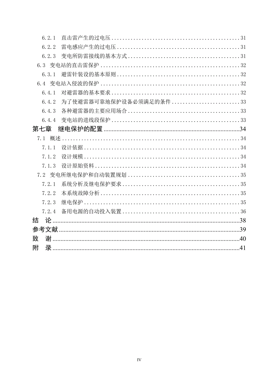 35kV变电站一次初步设计毕业设计_第4页