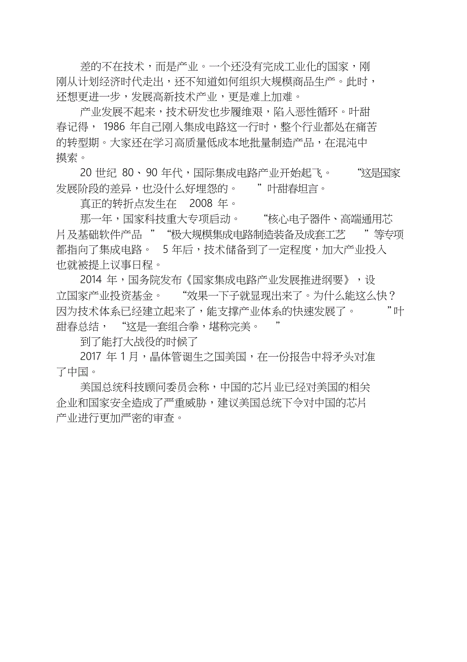 智慧人生之晶体管诞生回首中国集成电路来时路_第3页