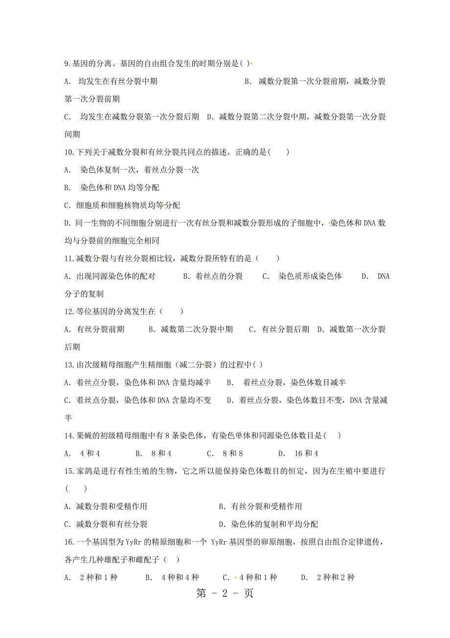 2023年陕西省咸阳百灵中学学年高一生物下学期第二次月考试题.doc_第2页