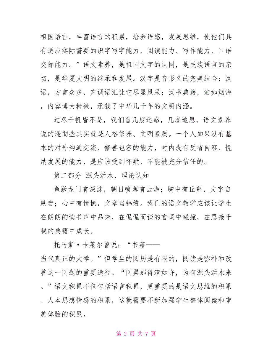 渗透大量读写双轨“运行”的日常教学实践——《推敲》课例的实践和思考_第2页