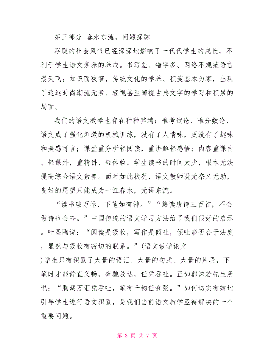 渗透大量读写双轨“运行”的日常教学实践——《推敲》课例的实践和思考_第3页